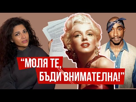 Видео: Писмо от затвора, изчезване и други скандали | Клуб за величествени истории