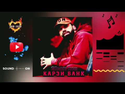 Видео: Shon mc - Карзи банк 2024 / Шон мс - карзи банк ( дили сузон )@dilisuzon1