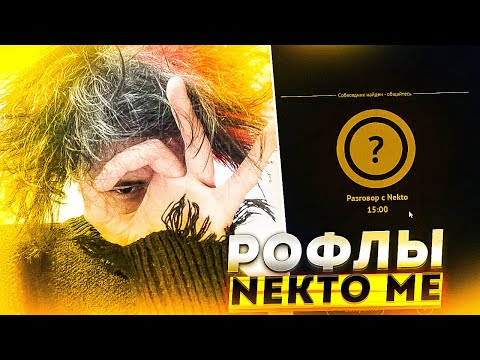 Видео: Курсед Рофлит над Девушками в Голосовой Чат Рулетке Nekto.Me #23
