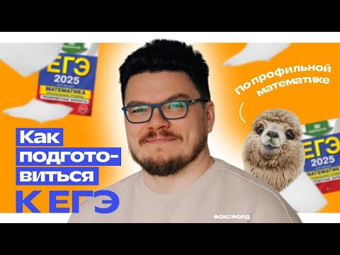 Видео: Математика. ЕГЭ. Советы по подготовке | Борис Трушин