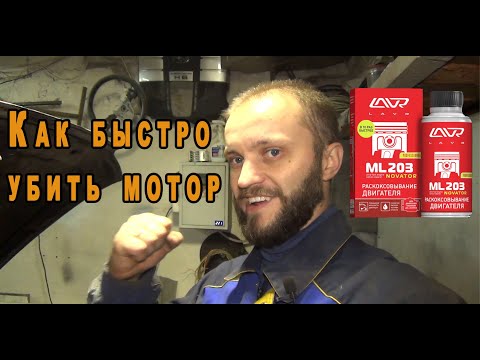 Видео: Немецкое ведро за 💯 Раскоксовка Lavr ML-203