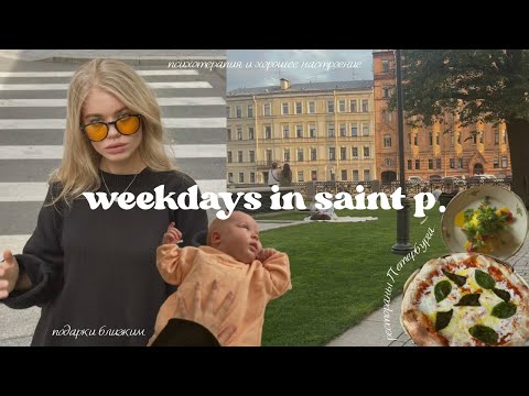 Видео: Психотерапия, рестораны Петербурга & good mood.