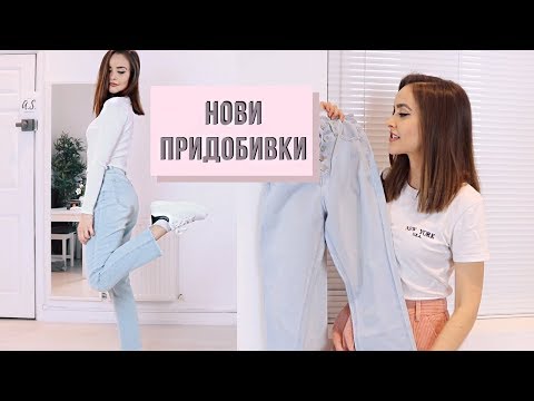 Видео: НОВИ ПРИДОБИВКИ (ИЗГРАЖДАНЕ НА ГАРДЕРОБ) / TRY ON HAUL