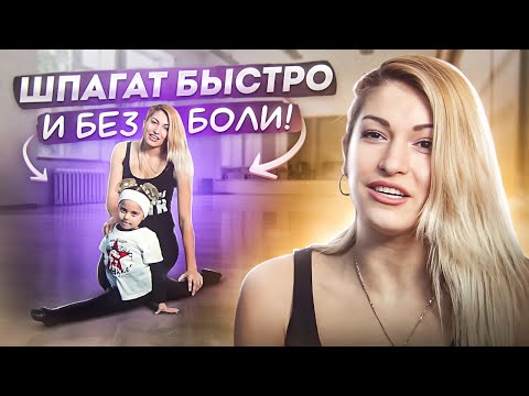 Видео: Как сесть на ПРОДОЛЬНЫЙ ШПАГАТ? В ЛЮБОМ возрасте! Танца Онлайн с Кристиной Мацкевич!