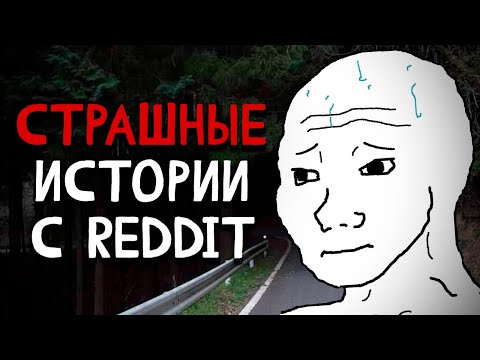 Видео: 55 минут читаю тревожные истории с Reddit. Видео для сна