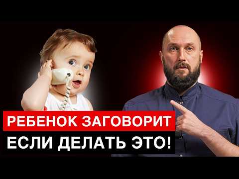 Видео: Как помочь Ребенку заговорить? | 9 ЛУЧШИХ Упражнений для детей!