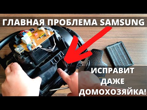 Видео: Как открыть и почистить пылесос Samsung если греется и плохо всасывает?