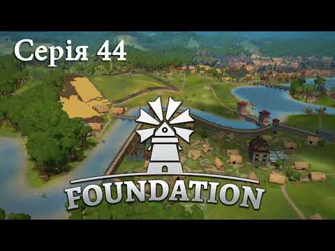 Видео: FOUNDATION ► Серія 44 ► Чудачки бігають метушаться