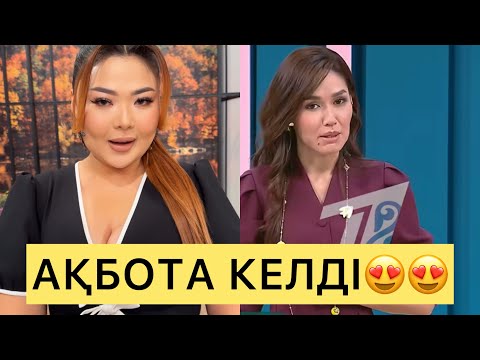 Видео: СТУДИЯҒА АҚБОТА КЕЛДІ😍😍😍#айгүл #кослайк #зарина #қослайкбүгінгіэфир #аделя #перизат #бота #шерхан 
