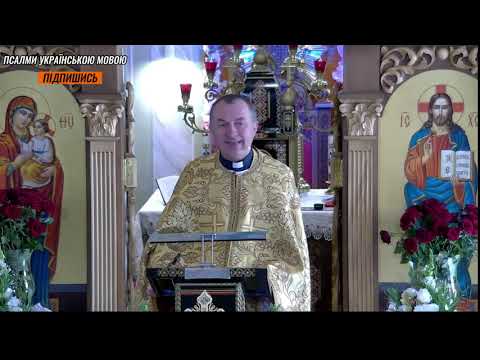 Видео: О. Василь Колодій - 6 жовтня.