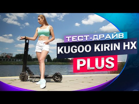 Видео: Kugoo Kirin HX Plus ТЕСТ-ДРАЙВ Новинки 2021!🛴