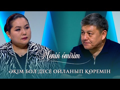 Видео: Жалғас Толғанбай: “Әкім бол десе ойланып көремін”