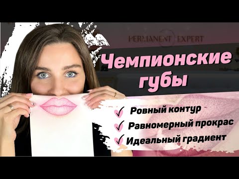 Видео: Татуаж губ на латексе с подробной схемой. Как увеличить губы клиентам без инъекций