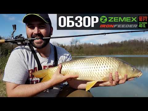 Видео: Обзор Zemex Iron feeder 10ft 40 g. Тестирование на сазане