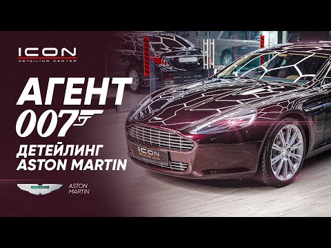 Видео: ДЕТЕЙЛИНГ Aston Martin RAPIDE! Автомобиль для настоящего Джентельмена.