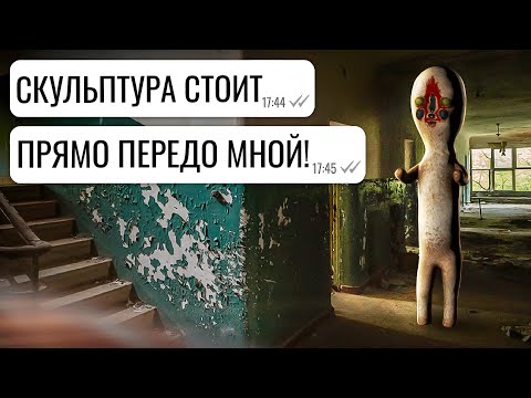 Видео: СКУЛЬПТУРА SCP-173  в моём подъезде!!! / переписка Миши