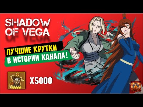 Видео: ЛУЧШИЕ КРУТКИ В ИСТОРИИ КАНАЛА! ОТКРЫЛ 130 ШИНОБИ! Тени Пика | Триумф каге
