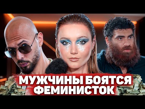 Видео: Маша Богданова : мужчины боятся феминисток
