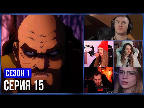 Видео: РЕАКЦИЯ СТРИМЕРОВ, ВАЖНАЯ ИНФОРМАЦИЯ — 15 серия 1 сезон Сага о Винланде