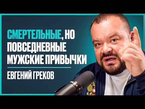 Видео: Мужской врач №1: 83% мужчин совершают эти роковые ошибки и УМИРАЮТ на 15 лет раньше | Евгений Греков