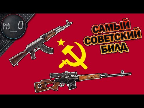 Видео: Самый Советский Билд / AKM + СВД / BEST PUBG