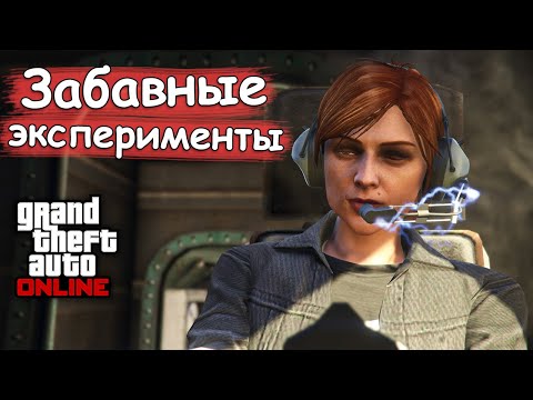 Видео: ЗАБАВНЫЕ ЭКСПЕРИМЕНТЫ в GTA Online и GTA 5 №7