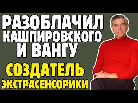 Видео: ГОРНЫЙ - единственный НАСТОЯЩИЙ экстрасенс СССР разоблачал всех ПОДДЕЛЬНЫХ: ОДИН против всех