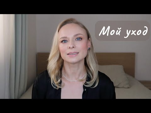 Видео: Мой уход за кожей | Вся уходовая косметика #уходзакожей  #бьюти #iherb #косметика