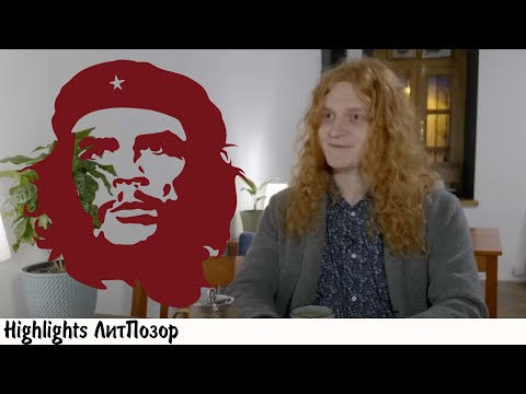 Видео: ПОЭТ - МАМКИН БОРЕЦ С РЕЖИМОМ (Святослав Немзук)