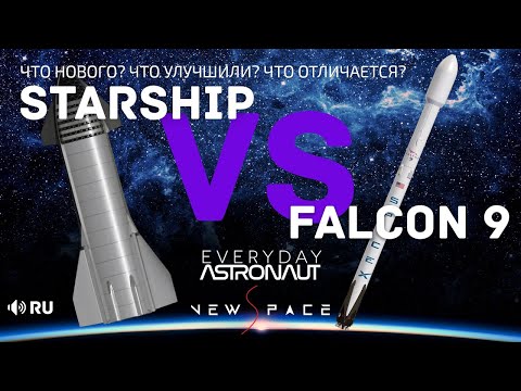 Видео: Полное руководство по Starship: Falcon 9 VS Starship. Сходства и различия / русская озвучка