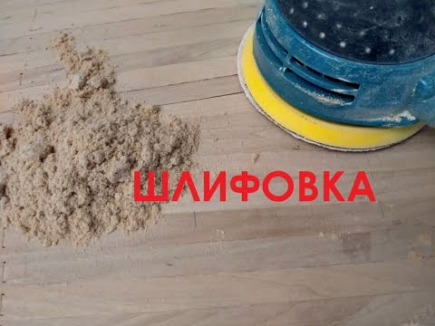 Видео: 4.Шлифовка