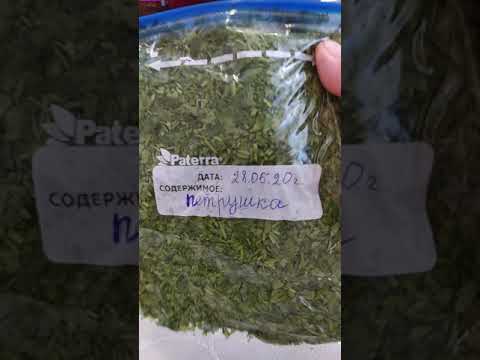 Видео: Заморозка зелени на зиму