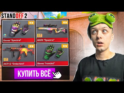 Видео: ПОКУПАЮ ВЕСЬ БП REFORGED ЗА КАЖДУЮ СМЕРТЬ😳 (STANDOFF 2)