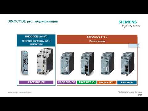 Видео: Simocode Pro. Обзор.Часть 1