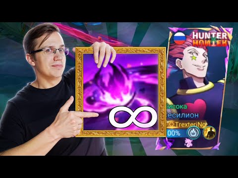 Видео: СТАВЛЮ РЕКОРД СТАКОВ НА СЕСИЛИОНЕ 😨 - Mobile Legends | Сесилион Хантер