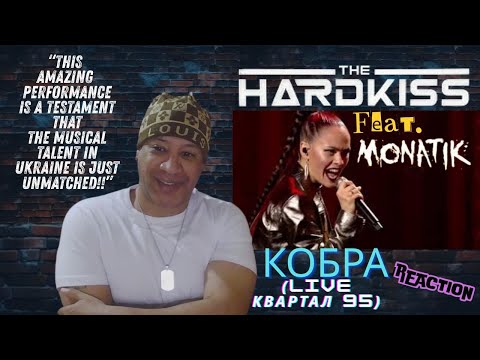 Видео: THE HARDKISS feat  MONATIK -  Кобра live Квартал 95 MUSIC REACTION