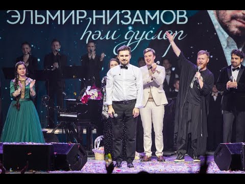 Видео: Творческий вечер композитора Эльмира Низамова в Пирамиде "Эльмир Низамов & дуслар" 17.02.23