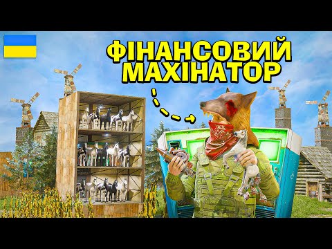Видео: 100 ДНІВ ВИЖИВАННЯ! МИ ЗЛАМАЛИ ЕКОНОМІКУ СЕРВЕРУ в грі Rust/Раст?