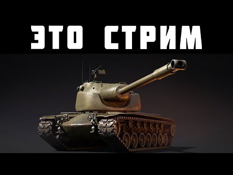 Видео: ОБСУЖДАЕМ НОВИНКИ в War Thunder! САМЫЙ ПОЗИТИВНЫЙ СТРИМ