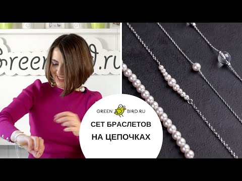 Видео: Как сделать сет браслетов на цепочках