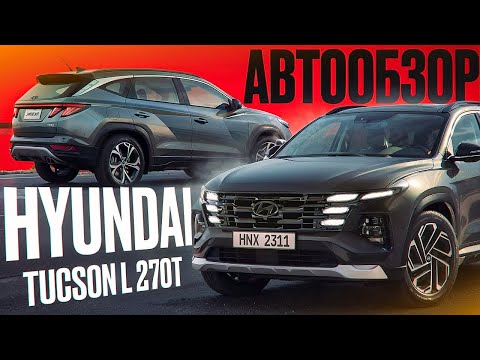 Видео: Обзор HYUNDAI TUCSON из Китая