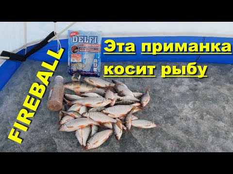 Видео: Ловля плотвы и сороги. FIREBALL. На что ловить плотву и сорогу зимой?