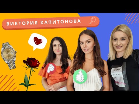 Видео: Виктория Капитонова: На Виктор не му достигнаха 3 см, а и се оказа ревнив