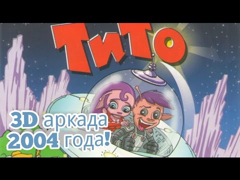 Видео: Тито (Tito the Bouncing Alien) - 3D аркада 2004 года на Windows XP! (Раритет!)