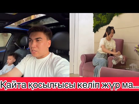 Видео: Нурка мен Хуршед қайта қосылмақ😍 #кослайк #кослайкпрямойэфир 