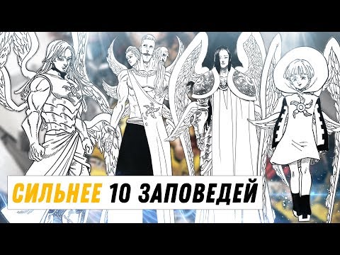 Видео: Клан Богинь - способности, история и цели. Семь Смертных Грехов