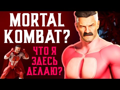 Видео: СВЕРШИЛОСЬ! НОВЫЙ СЕЗОН МК1 - ОМНИМЕН - ИМБА ИЛИ НЕТ? MORTAL KOMBAT 1