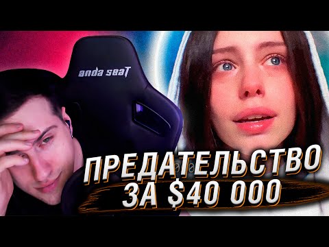 Видео: BarbieGirl: предательство за $40 000 | Реакция На Audio RW