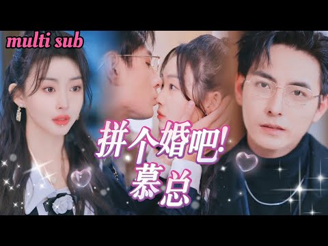 Видео: Из-за измены жениха Золушка в гневе выходит замуж за незнакомца, думая, что он шофер, а он CEO!