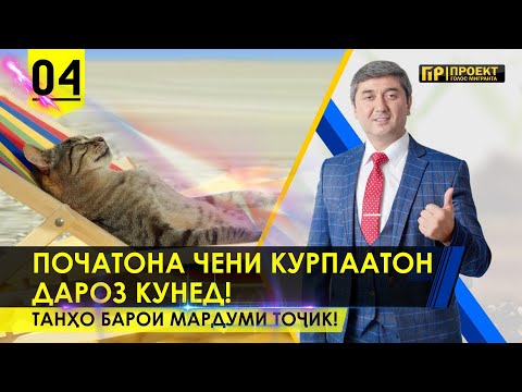 Видео: Тренинги калонтарине, ки точикон дар Руссия гузарониданд. Саидмурод Давлатов бо Голос Мигранта